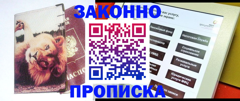 прописка штамп в Воркуте