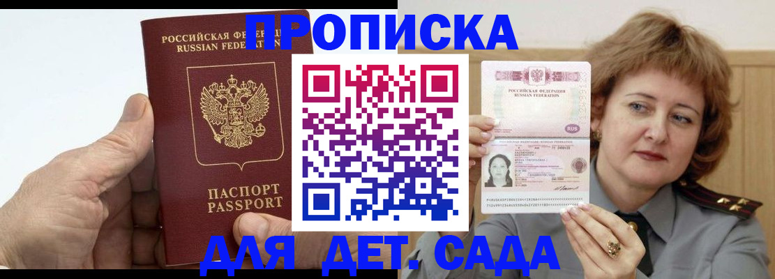 прописка гарантия в Воркуте